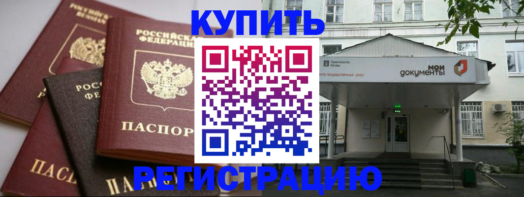 прописка в Вышнем Волочке