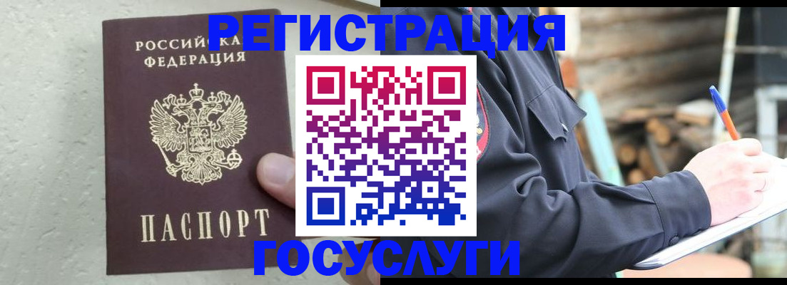 прописка штамп в Вышнем Волочке