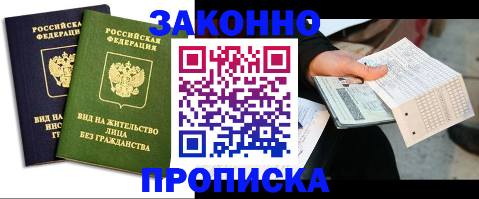 прописка паспорт в Вышнем Волочке