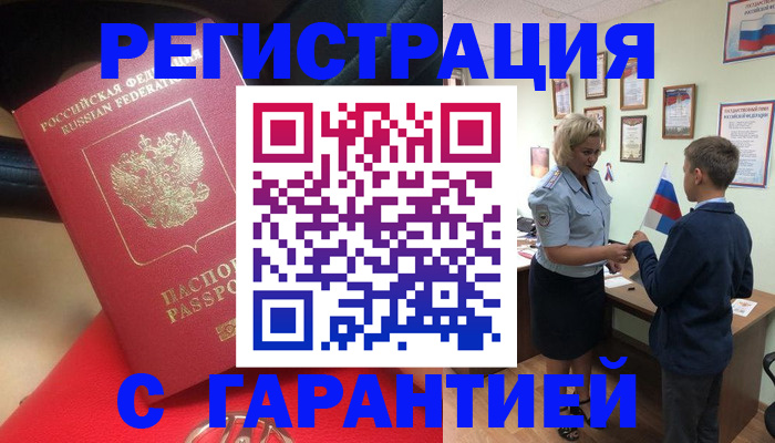 временная регистрация надежно в Вышнем Волочке